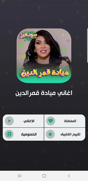 اغاني ميادة قمر الدين 2023 Screenshot 1
