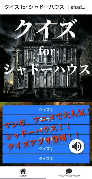 クイズ for シャドーハウス(shadow house) Screenshot 0