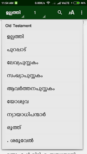 Malayalam Bible മലയാളം ബൈബിള്‍ Indian Rev. Version Screenshot 3