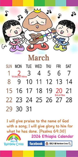 2026 Ethiopia Calendar Screenshot 2