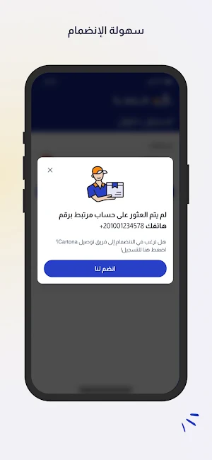 كرتونة إكسبريس - السائق Screenshot 1