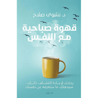 Morning coffee with self