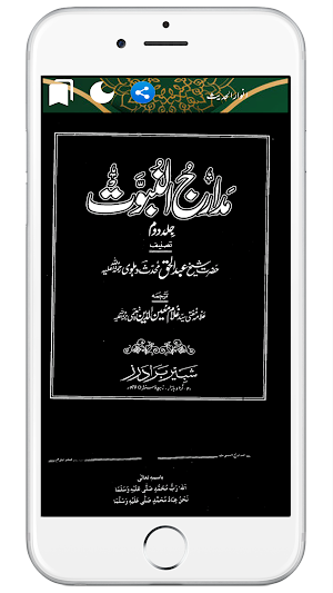 Madarij Un Nabuwatمدارج النبوت Screenshot 2