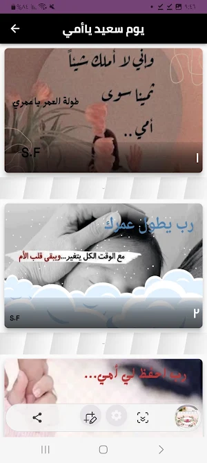يوم الأم- كلمات Screenshot 1