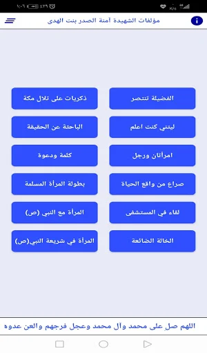 مكتبة الشهيدة آمنة الصدر بنت الهدى Screenshot 0