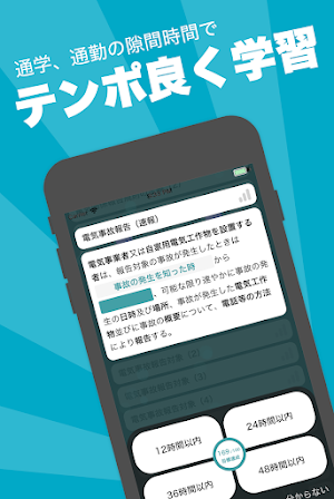 電験法規 暗記対策アプリ / 電験三種 の 法規科目 を簡単操作でサクサク勉強！ Screenshot 1