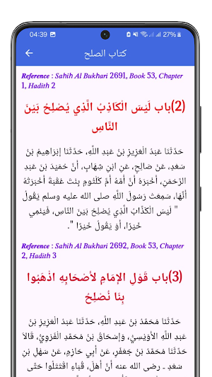 Sahih Al-Bukhari صحيح البخاري Screenshot 3