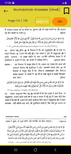 Muntakhab Ahadees (Hindi) Screenshot 2