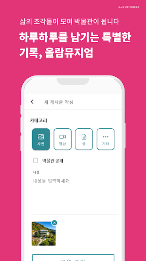 에테르나 - 올람뮤지엄 개인역사 박물관 Screenshot 2