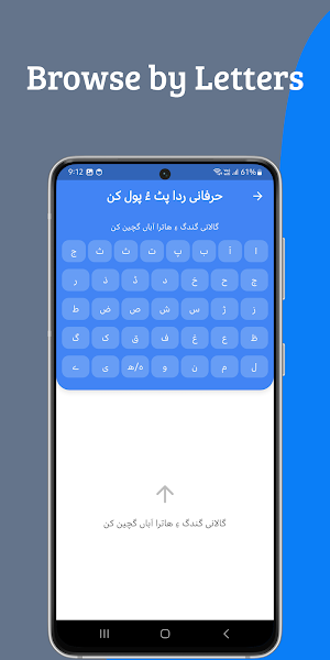 Balochi - English Dictionary Screenshot 2