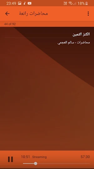 سالم العجمي محاضرات وخطب بجودة عالية Screenshot 2