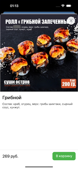Суши Остров – Доставка еды Screenshot 2