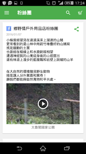 鄉野情戶外休閒專業中心 Screenshot 0