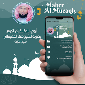 قرأن مكتوب كامل ماهر المعيقلي Screenshot 2