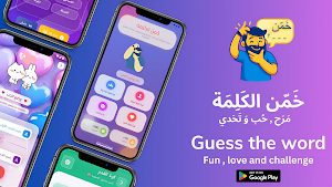 Guess the Word - خمن الكلمة Screenshot 0