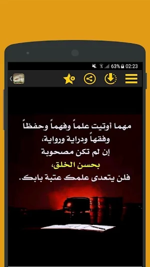 حكم لن تنساها Screenshot 1