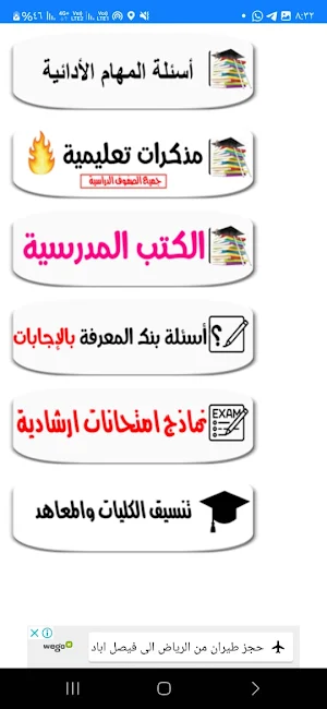 بنك المعرفة المصري Screenshot 3