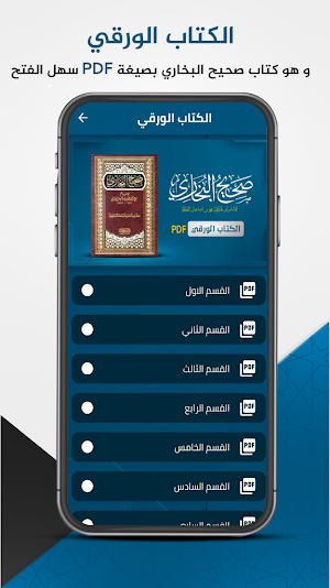 صحيح البخاري : الحديث الشريف Screenshot 2