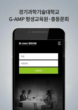 경기과학기술대학교 평생교육원(총동문회) Screenshot 1