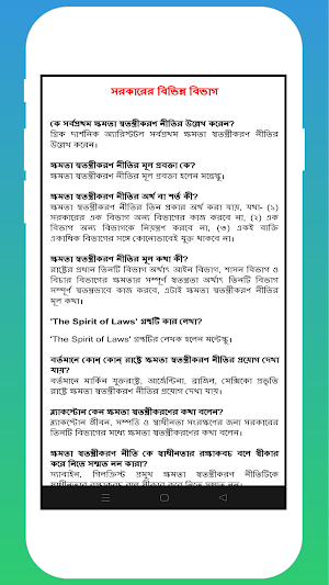 Political Science12 MCQ Screenshot 3
