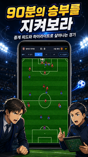 클럽스토리: 축구 매니저 Screenshot 2