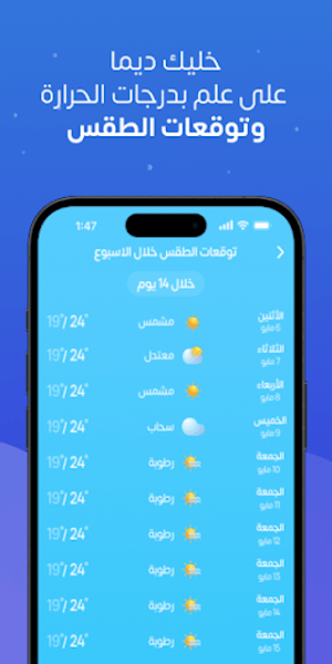 شن الجو Screenshot 2