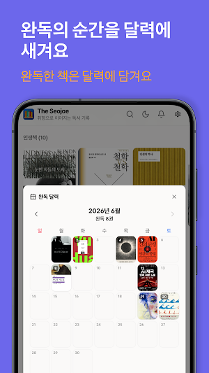 더 서재 - 취향으로 잇는 독서 기록 Screenshot 3
