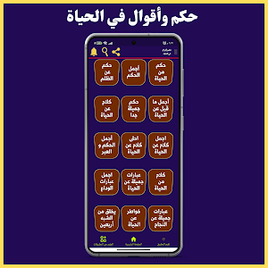 حكم وأقوال في الحياة Screenshot 0