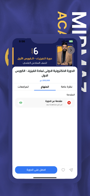 مرماز أكاديمي Screenshot 3