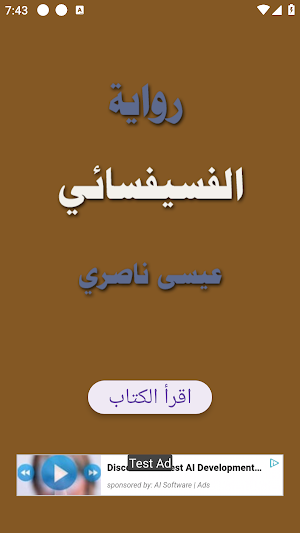 رواية الفسيفسائي Screenshot 0