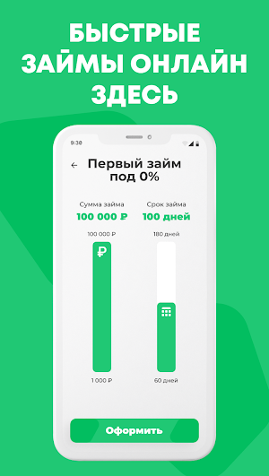 Займы онлайн быстро на карту Screenshot 0