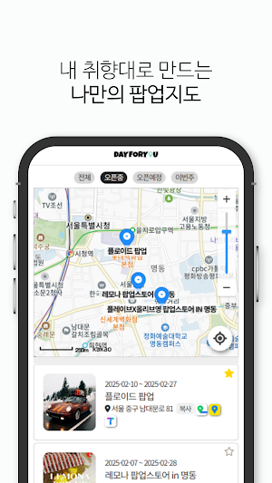 데이포유(dayforyou) Screenshot 3
