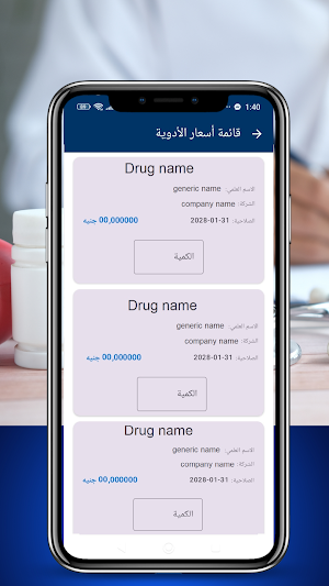 Fanari - الفنار لتوزيع الادوية Screenshot 1