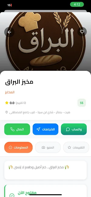ديرة Screenshot 3