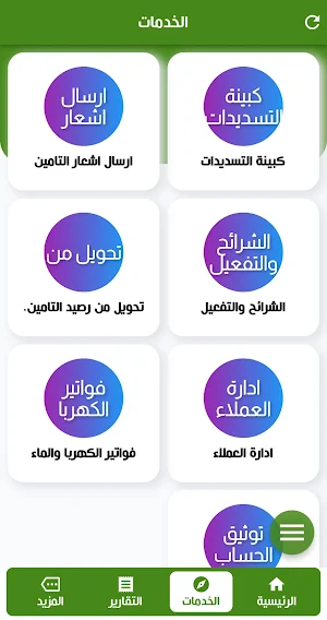 الشيبه فون Screenshot 3