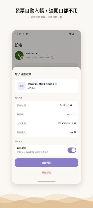 念帳 Voinance Screenshot 2