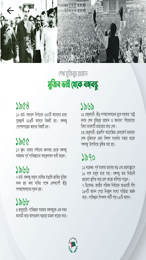 মুজিব ভাই থেকে বঙ্গবন্ধু Screenshot 2