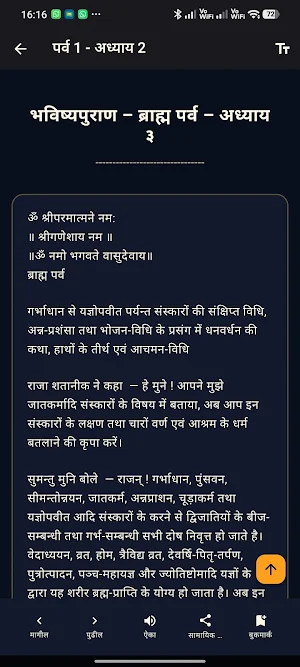 Bhavishya Puran | भविष्य पुराण Screenshot 3