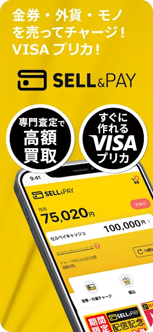 セルペイ（SELL&PAY） Screenshot 0
