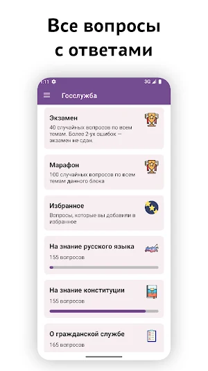 Госслужба 2023 тесты госслужбы Screenshot 0