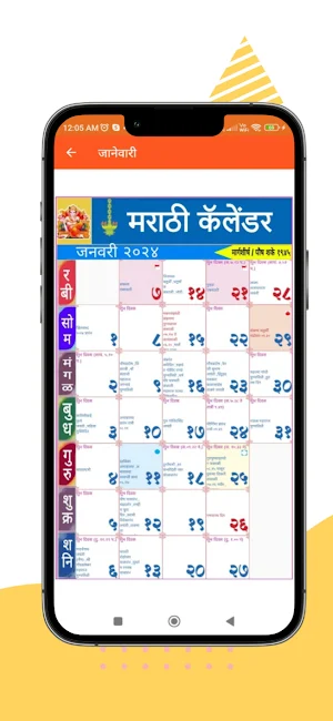 Marathi Calendar 2024 - मराठी Screenshot 3