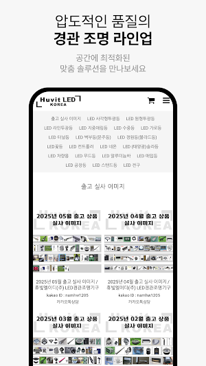 Hubit LED Co., Ltd. Screenshot 3