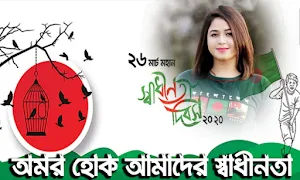 ২৬শে মার্চ ফটো ফ্রেম Screenshot 3