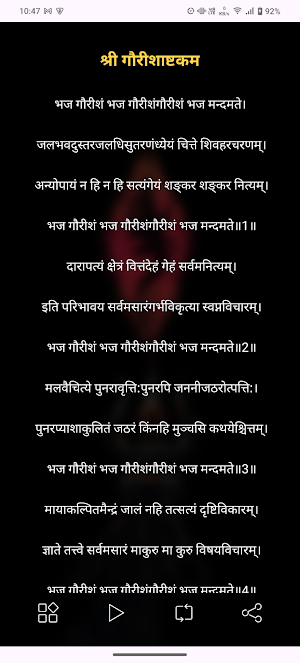 Gaurish Ashtakam With Audio Screenshot 1