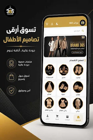 براند 365 Screenshot 2