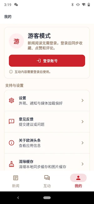 欧洲头条 Screenshot 3