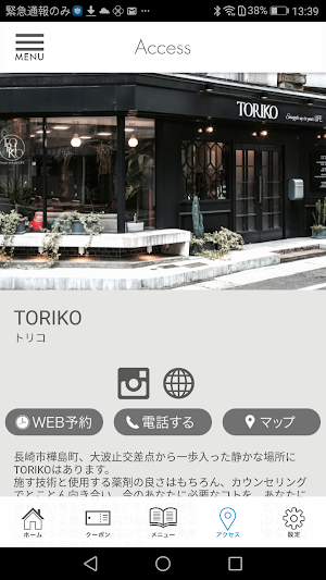TORIKO　公式アプリ Screenshot 3