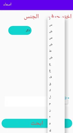 اسماء مواليد-اسماء-حساب جمل-مطابقة الاسم-ابراج Screenshot 1