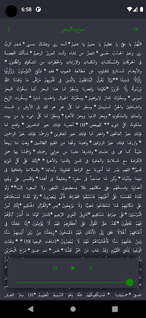 الأحزاب والأوراد Screenshot 1