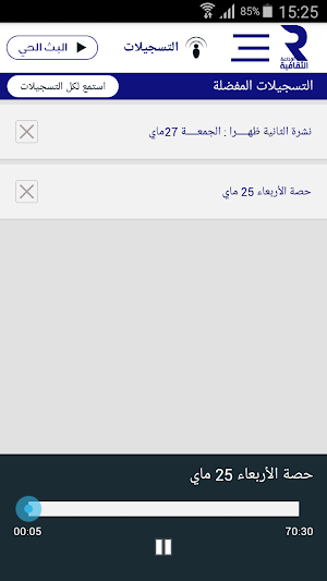 إذاعة تونس الثقافية Screenshot 3